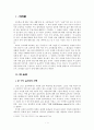 덕의 함양에 대한 고찰 [교육적 접근]  3페이지