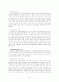 덕의 함양에 대한 고찰 [교육적 접근]  11페이지