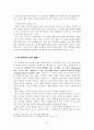 덕의 함양에 대한 고찰 [교육적 접근]  12페이지