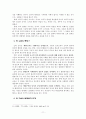 덕의 함양에 대한 고찰 [교육적 접근]  13페이지