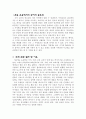 마법의 나라 호그와트로 떠나는 띄어쓰기 여행 [국어 생활의 규범 레포트, 초등 교육 국어 중요성] 3페이지