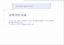 성인교육론 .pptx 10페이지