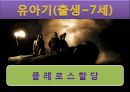 스파르타의 교육  9페이지