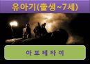 스파르타의 교육  10페이지