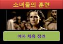 스파르타의 교육  26페이지