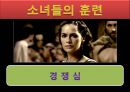 스파르타의 교육  27페이지