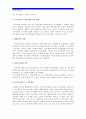 [인간과사회C형] 사회학이란 무엇이고 사회학하기란 어떤 것인지를 생각하면서 2000년대에 들어 우리 사회에서 일어난 큰 사회적 사건 하나를 골라 “사회학적 상상력”을 발휘하여 분석하시오-사회학적상상력- 5페이지