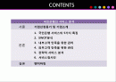 [현대기업경영론] 국민은행의 서비스분석 2페이지