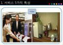 [현대기업경영론] 국민은행의 서비스분석 7페이지