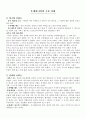 [신화와예술] 신화의 에피소드를 중심으로 한 오세아니아 신화 1페이지