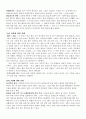 [신화와예술] 신화의 에피소드를 중심으로 한 오세아니아 신화 6페이지