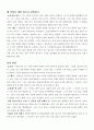 [신화와예술] 신화의 에피소드를 중심으로 한 오세아니아 신화 8페이지