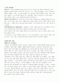 [신화와예술] 신화의 에피소드를 중심으로 한 오세아니아 신화 9페이지