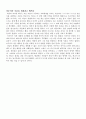 [신화와예술] 신화의 에피소드를 중심으로 한 오세아니아 신화 10페이지