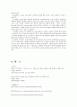 백로(白鷺A White Heron) _ 사라 오른 주잇(Sarah Orne Jewett) 저 11페이지