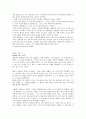북아메리카 인디언의 신화 -트릭스터와 동물을 중심으로-  9페이지