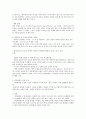 신라의 삼국통일, 삼국의 화합인가 4페이지