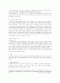 신라의 삼국통일, 삼국의 화합인가 5페이지