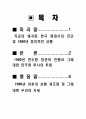 다시 쓰는 한국 현대사 [지금의 왜곡된 한국 현대사의 진단 및 1980년 정치적인 상황] 2페이지