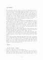 박정희 정권의 성격  2페이지