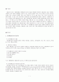 엘리트 리더십 연구  3페이지