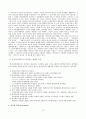 엘리트 리더십 연구  12페이지
