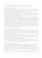 집정관적(執政官的) 신중상주의국가론(新重商主義國家論) -권위주의국가현상에 대한 새로운 접근 2페이지