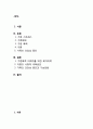 가족 스트레스와 위기 & 건강성 증진 (가족 스트레스, 가족 해체, 가정 폭력, 이혼, 가족 건강성 증진, 가정폭력 피해자 복지 대책, 이혼 사회적 극복방안, 가족 건강성 증진, 가족 건강성 기능강화, 가족) 2페이지