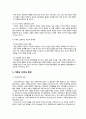 가족 스트레스와 위기 & 건강성 증진 (가족 스트레스, 가족 해체, 가정 폭력, 이혼, 가족 건강성 증진, 가정폭력 피해자 복지 대책, 이혼 사회적 극복방안, 가족 건강성 증진, 가족 건강성 기능강화, 가족) 11페이지