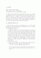 해방의 풍경 - 해방이후 신탁통치시기까지 2페이지