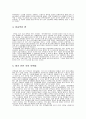 모택동이 중국사회에 끼친 영향과 평가 3페이지