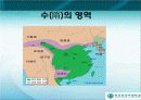 수당 세계 제국의성립과 발전 4페이지