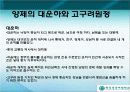 수당 세계 제국의성립과 발전 5페이지