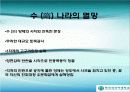 수당 세계 제국의성립과 발전 9페이지