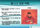 수당 세계 제국의성립과 발전 13페이지