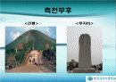 수당 세계 제국의성립과 발전 19페이지