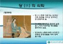 수당 세계 제국의성립과 발전 22페이지