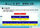 수당 세계 제국의성립과 발전 25페이지