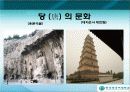수당 세계 제국의성립과 발전 33페이지