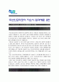 [두산인프라코어 자기소개서 모음] 2012 두산인프라코어자기소개서 2가지+면접기출문제_두산인프라코어자기소개서예문_두산인프라코어자기소개서샘플_두산인프라코어자소서 1페이지