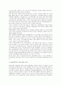 국가주도의 경제개발 전략과 1970년대부터 90년대까지의 한국 경제 흐름 2페이지