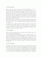 외환위기 이전 한국금융제도의 구조적 특징 2페이지