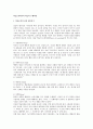 학습조직에서의 학습의 수레바퀴 1페이지