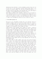 한국 금융 외환위기의 원인과 특징 2페이지