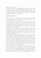 한국 금융 외환위기의 원인과 특징 3페이지