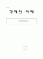 경제의 이해 - 현대, 롯데그룹 9페이지