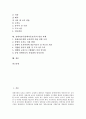 [보육][장애아보육][장애아동보육]보육의 성격, 보육의 동향, 장애아보육(장애아동보육)의 현황, 장애아보육(장애아동보육)의 실태, 장애아보육(장애아동보육)의 문제점, 장애아보육(장애아동보육)의 발전 과제 분석 2페이지