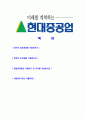 [현대중공업-대졸공채합격자기소개서]합격자기소개서,면접기출문제,현대중공업자기소개서,자소서,현대중공업자소서,현대중공업자기소개서샘플,현대중공업자기소개서예문,이력서 2페이지