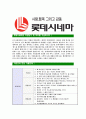 [롯데시네마-최신공채합격자기소개서]합격자기소개서,면접기출문제,롯데시네마자기소개서,자소서,롯데시네마자소서,롯데시네마자기소개서샘플,롯데시네마자기소개서예문,이력서 4페이지