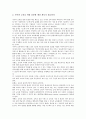 사이버교육(온라인교육, 인터넷교육)의 개념과 요소, 사이버교육(온라인교육, 인터넷교육)의 현황, 사이버교육(온라인교육, 인터넷교육)의 교육적 의의와 교수전략, 사이버교육(온라인교육, 인터넷교육)의 제고방안  10페이지